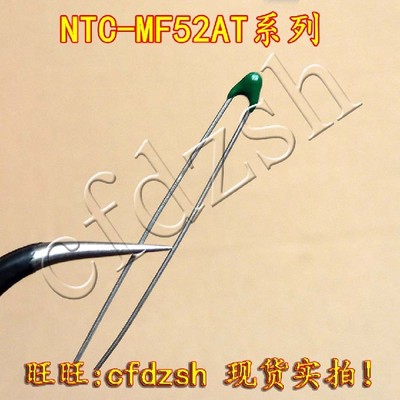 【拍1件发10个】热敏电阻 NTC-MF52AT 10K 5％精度 B值:3950 1％