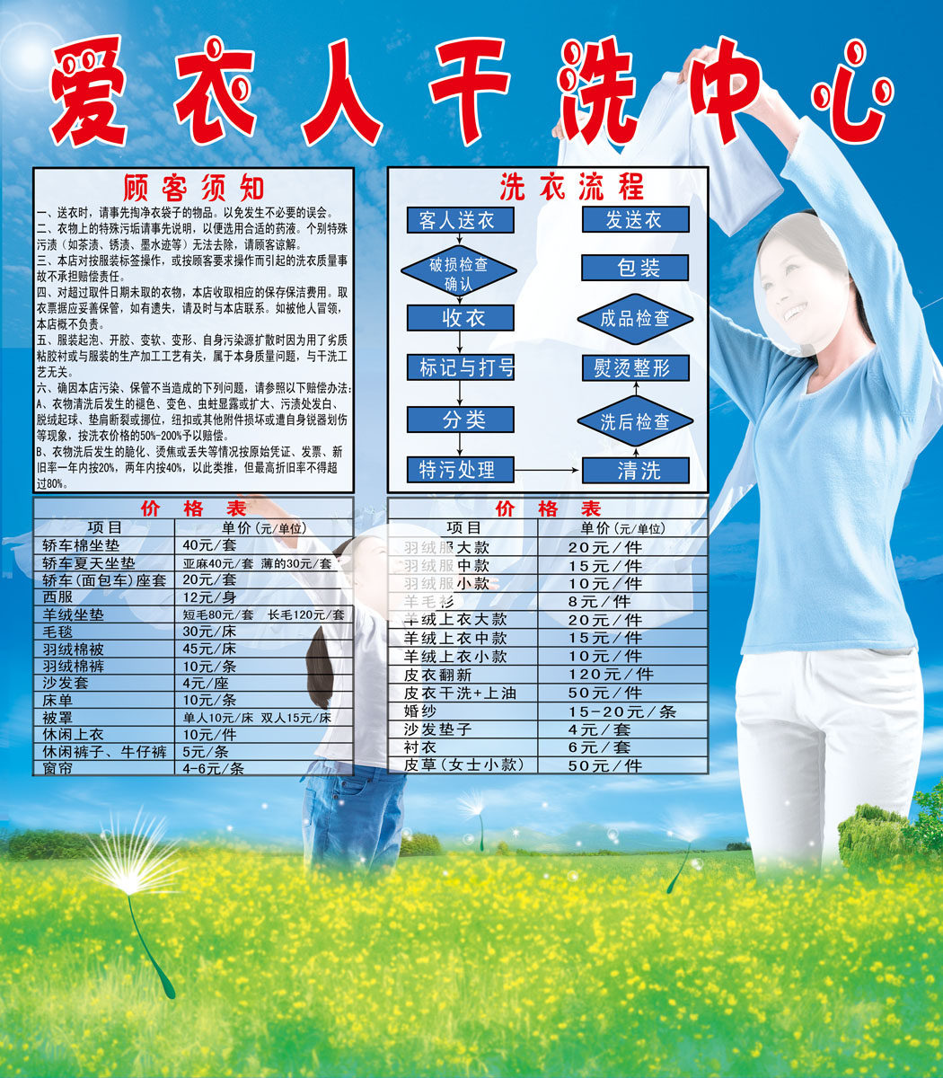 593海报印制海报展板素材417干洗店洗衣流程顾客须知价格表
