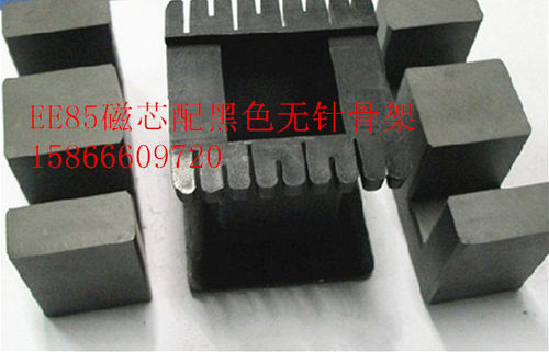 厂家直销 正品 PC40 EE85B磁芯+黑色无针骨架卧式 高频变压器磁芯