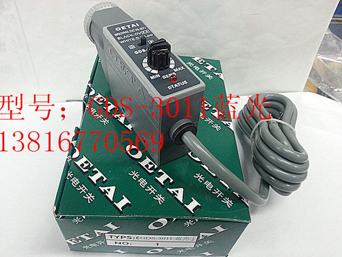 欧尔泰OETAI   光电眼跟踪器包装机械色标传感器GDS-3011B,蓝光源