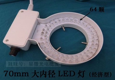 长寿命可调显微镜光源70mm内径