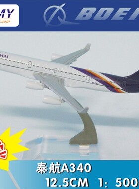 泰航A340飞机模型/12.5CM合金仿真客机 金属飞机模型