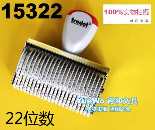 正品 trodat卓达转轮数字印章 号码印章 转轮印章 22位 3mm 15322