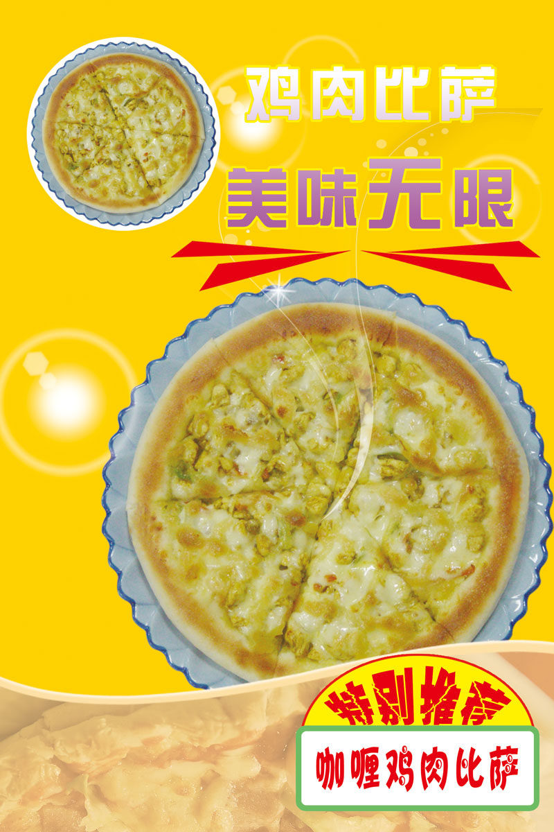 626海报印制海报展板素材993鸡肉比萨宣传
