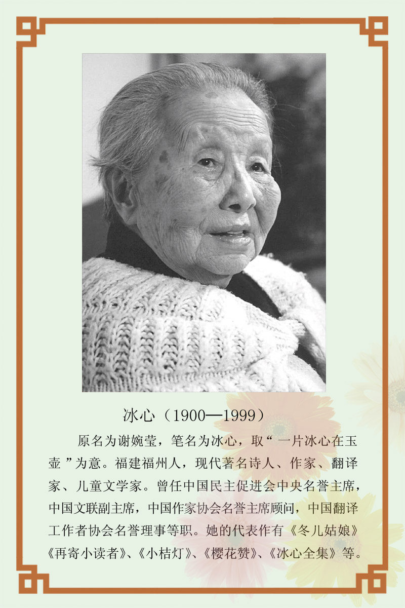 28素材名人名言格言海报展板871冰心海报印制