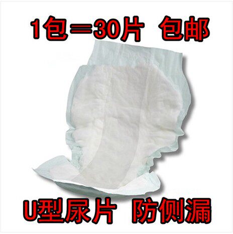 多功能u型成人纸尿片