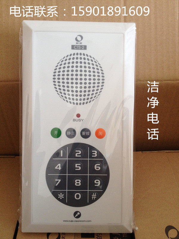 欧洁洁净电话机 嵌入式电话 无尘室对讲电话 免提电话 PVC面板,生活电器,电话机(有绳/无绳/网络),淘宝优惠券,粉丝福利购,淘宝优惠卷