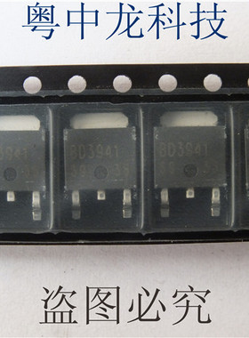 BD3941FP-E2  SOT252/2.5 原装 可直拍
