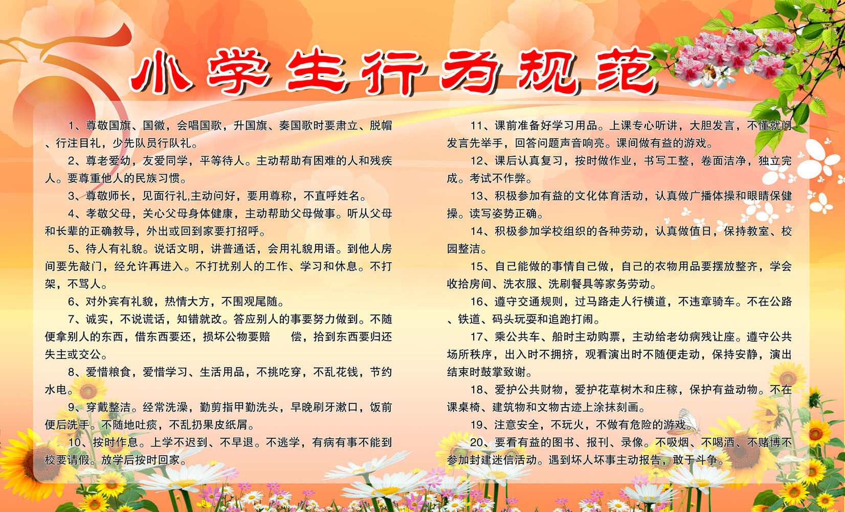 605海报印制海报展板素材474学校版面小学生行为规范