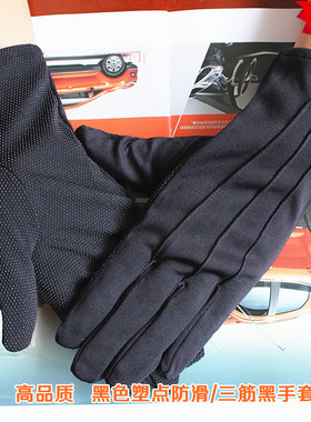 黑色手套礼仪司机三筋白薄手套点珠防滑劳保礼宾开车酒店保安男女