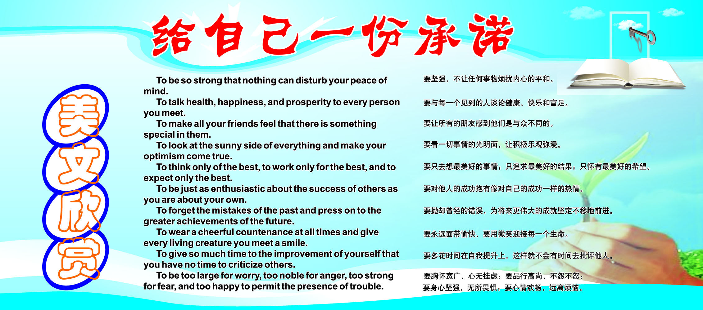 592海报印制海报展板素材221学校宣传栏给自己一份承诺