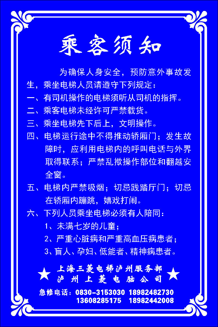 593海报印制海报展板素材749电梯乘坐须知客