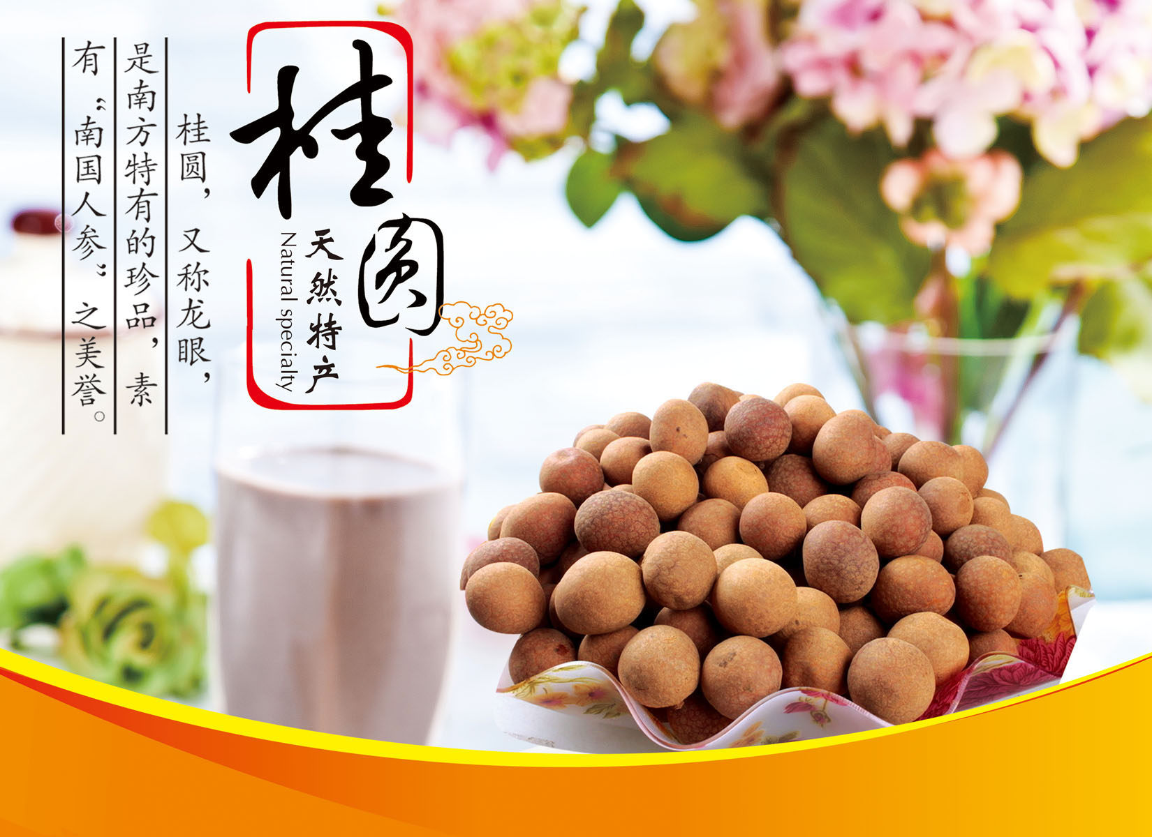 618写真海报印制海报展板墙贴纸挂壁画喷绘素材391桂圆干货宣传