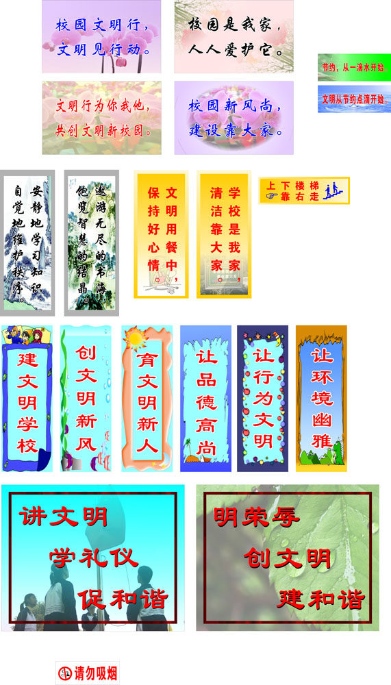 633海报印制海报展板素材793校园文明用语宣传画标语