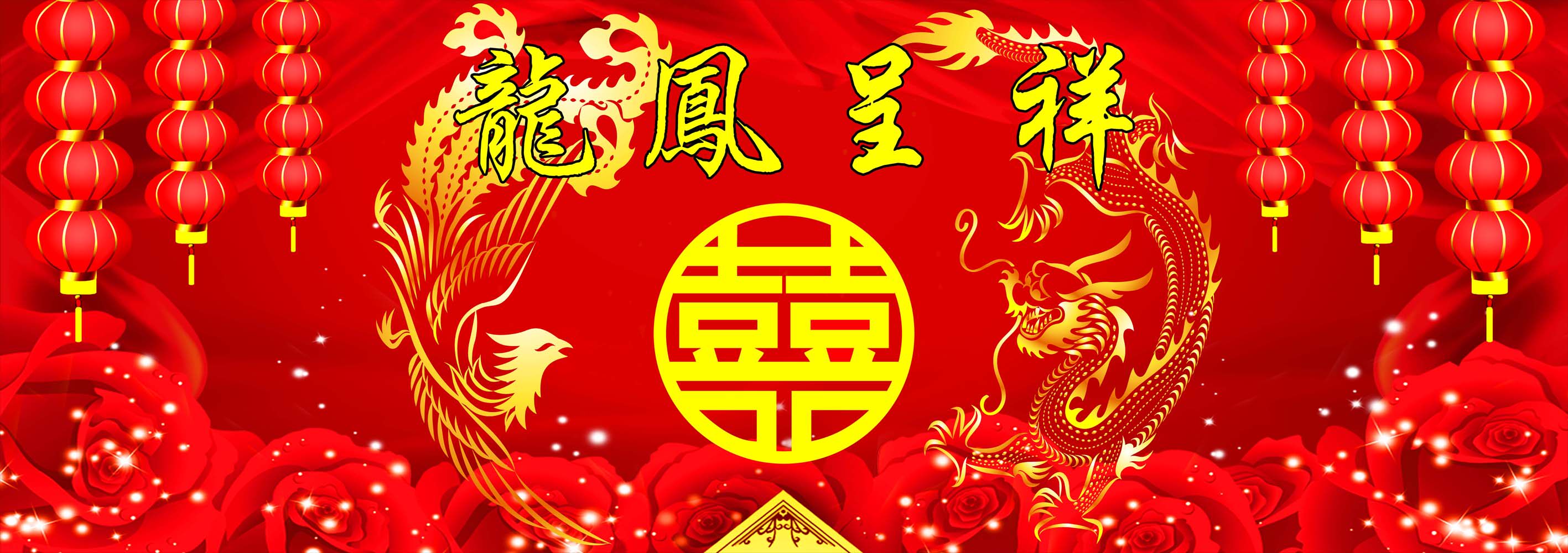 652海报印制定制展板素材991龙凤呈祥灯笼喜庆背景