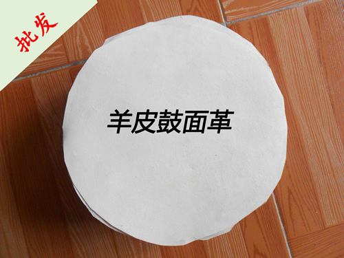 牛皮鼓皮羊皮透明朝鲜