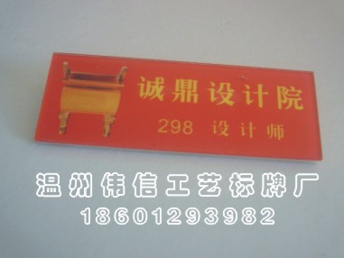 厂家定做亚克力雕刻胸牌金属胸牌 有机热压标牌印刷胸牌 金箔胸牌