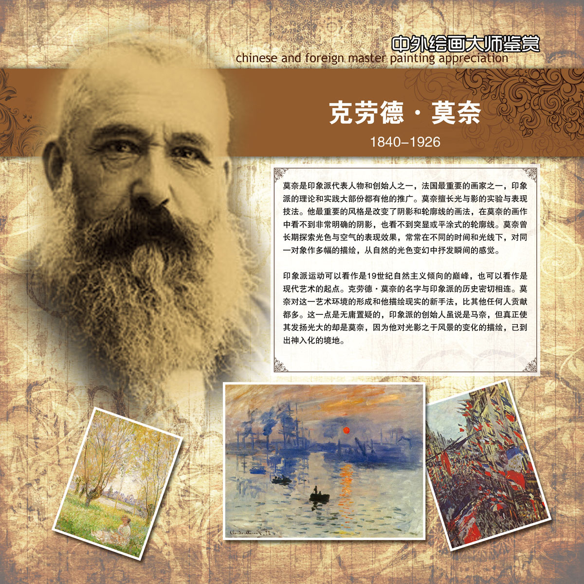 海报印制667展板素材42中外绘画大师鉴赏莫奈简介
