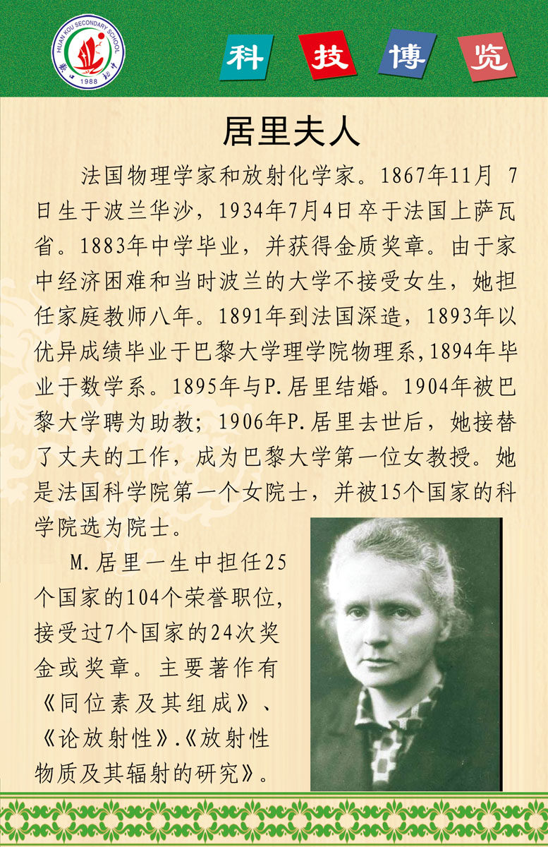 540印制海报展板喷绘写真贴纸166校园文化居里夫人简介绍