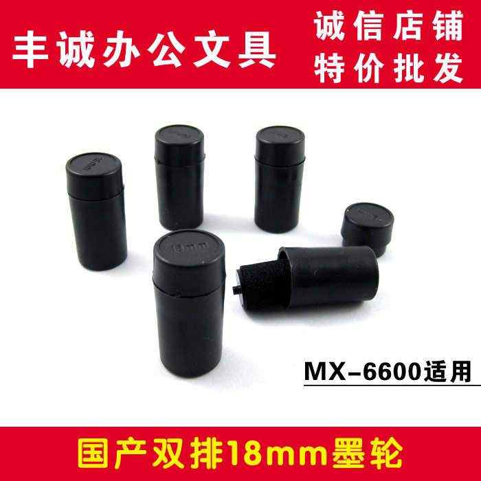 【丰诚】国产18mm双排墨轮标价机芯打价器芯打价机芯MX-6600油墨-封面