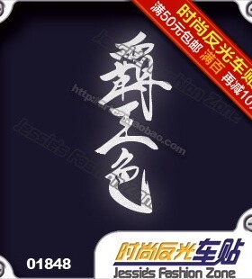 汽车贴纸 018 48 海贼王 onepiece路飞 霸王色 反光车贴