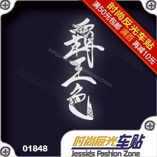 汽车贴纸 018 48 海贼王 onepiece路飞 霸王色 反光车贴