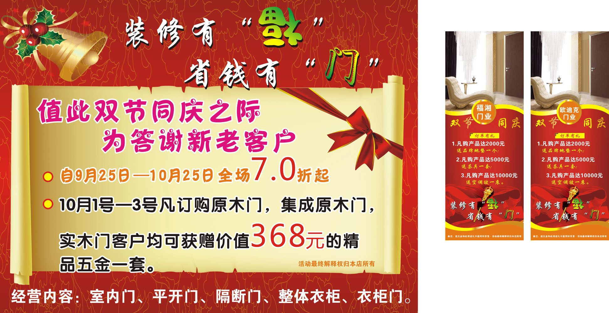 579海报印制海报展板素材926门业节日促销打折x展架