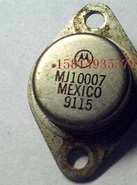 金封晶体三极管MJ10007