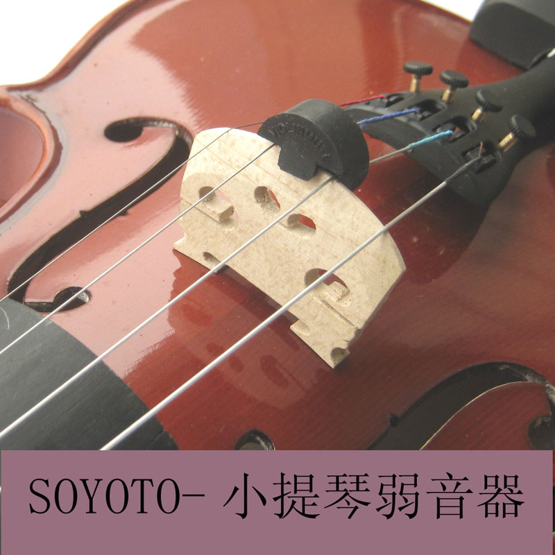 SOYOTO-小提琴弱音器  小提琴消音器 乐器/吉他/钢琴/配件 其它乐器配件 原图主图