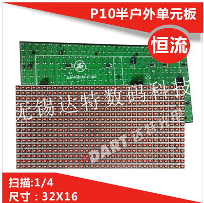 LED显示屏恒压P10半户外单红单元板 正品 假一罚十