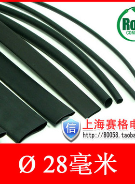 28mm热缩管绝缘套管 热收缩套管 黑色环保阻燃 4.2元/米