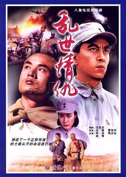 【原装★正版】乱世情仇 8碟vcd(孙 剑 杨立山 武 青)