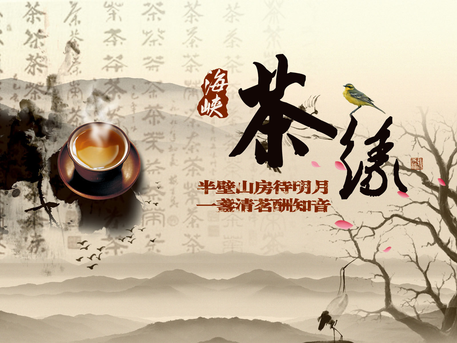700海报印制海报展板写真喷绘贴纸素材905中国风古典水墨茶文企业