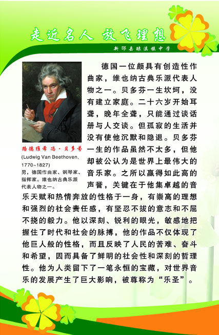 668海报印制展板素材294中学校名人简介贝多芬作曲家