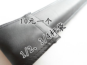 厂家直销 台球杆袋 杆筒 杆盒 1/2杆袋 3/4杆袋 仿皮球袋