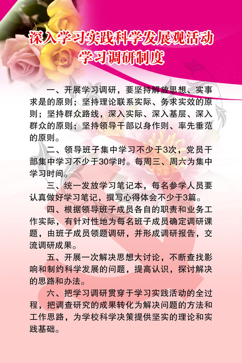 604海报印制海报展板素材407学校版面学习调研制度