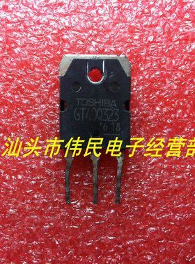 进口拆机 GT40Q323 GT40Q322 GT40Q321 电磁炉专用管 包好能用