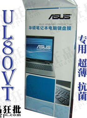 华硕ASUS UL80Vt键盘膜 原装正品专用笔记本键盘保护膜