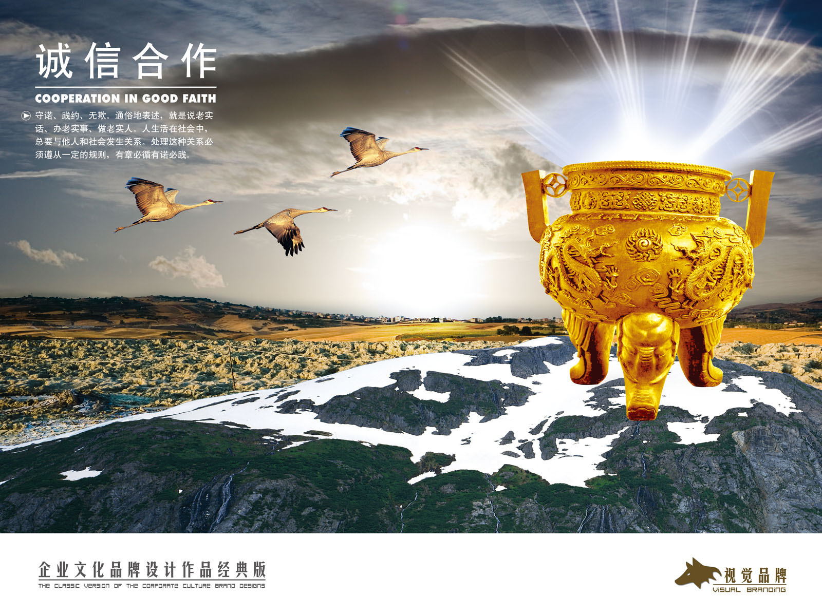 海报印制544设计展板素材366企业文化标语88(诚信合作设计