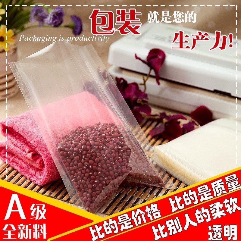 透明真空包装袋18*23cm食品真空袋 食品级复合袋/可订做印刷100个