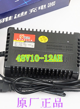原厂正品！原装雅迪动车充电器48V12AH 10-14ah电瓶车充电器
