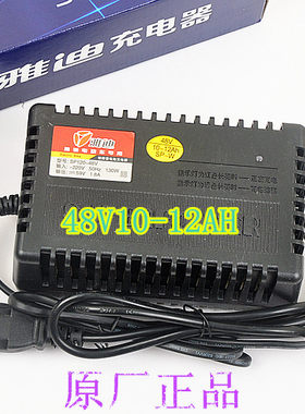 原厂正品！原装雅迪动车充电器48V12AH 10-14ah电瓶车充电器