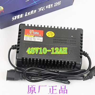 原厂正品！原装雅迪动车充电器48V12AH 10-14ah电瓶车充电器