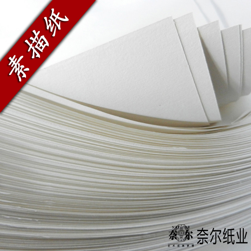 奈尔批发散纸180g素描纸8k4k2开全开素描本高档美术书法速写纸
