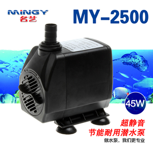 名艺MY 2500鱼缸彩灯潜水泵内置超静音水族箱抽水泵45W