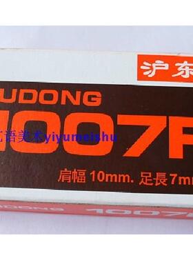 大力士/美普士手动码钉枪钉 专用码钉 U型钉 沪东1007F手动码钉