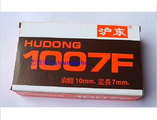 大力士/美普士手动码钉枪钉 专用码钉 U型钉 沪东1007F手动码钉