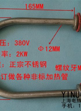 不锈钢水箱电热管单u型380V2KW蒸饭机加热管棒烧水发热管220v促销