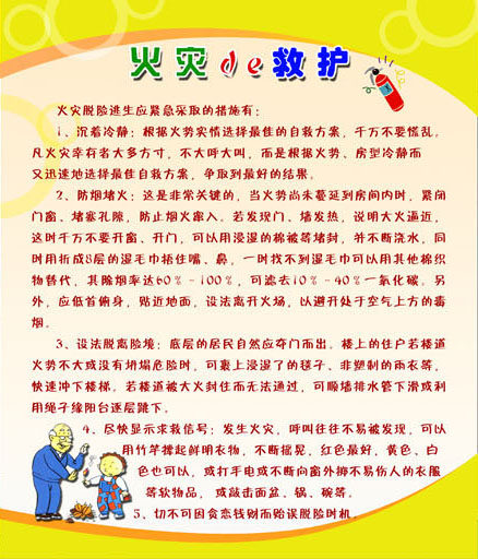 659海报印制展板素材861红十字会救护知识宣传栏火灾的救护