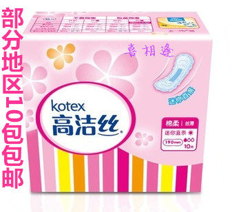 高洁丝10片棉柔表层迷你卫生巾